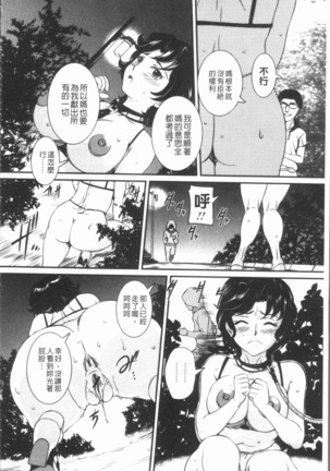 Mama ni Nakadashi - Die intravaginale Ejakulation zu Mutter | 媽媽被中出了 Page #162