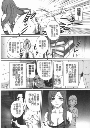 Mama ni Nakadashi - Die intravaginale Ejakulation zu Mutter | 媽媽被中出了 Page #177