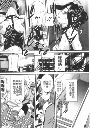 Mama ni Nakadashi - Die intravaginale Ejakulation zu Mutter | 媽媽被中出了 Page #106