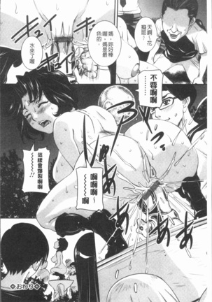 Mama ni Nakadashi - Die intravaginale Ejakulation zu Mutter | 媽媽被中出了 Page #172