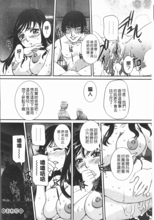 Mama ni Nakadashi - Die intravaginale Ejakulation zu Mutter | 媽媽被中出了 Page #198