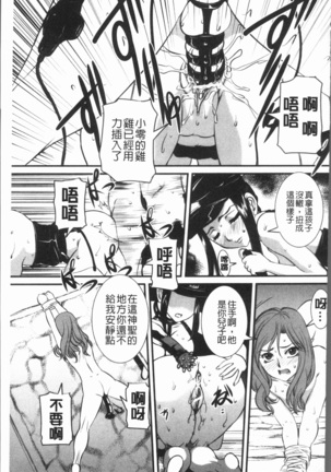 Mama ni Nakadashi - Die intravaginale Ejakulation zu Mutter | 媽媽被中出了 Page #103