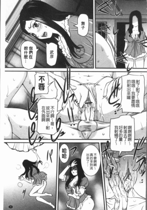 Mama ni Nakadashi - Die intravaginale Ejakulation zu Mutter | 媽媽被中出了 - Page 39