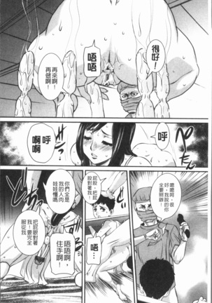 Mama ni Nakadashi - Die intravaginale Ejakulation zu Mutter | 媽媽被中出了 Page #152