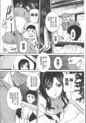 Mama ni Nakadashi - Die intravaginale Ejakulation zu Mutter | 媽媽被中出了 Page #140