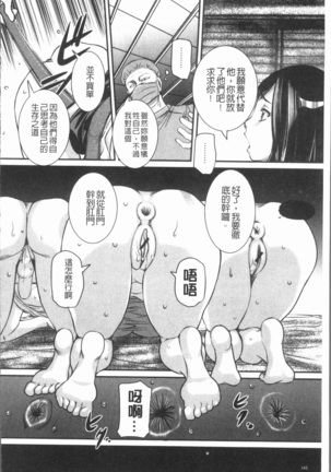 Mama ni Nakadashi - Die intravaginale Ejakulation zu Mutter | 媽媽被中出了 Page #146