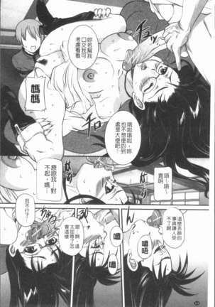 Mama ni Nakadashi - Die intravaginale Ejakulation zu Mutter | 媽媽被中出了 Page #124