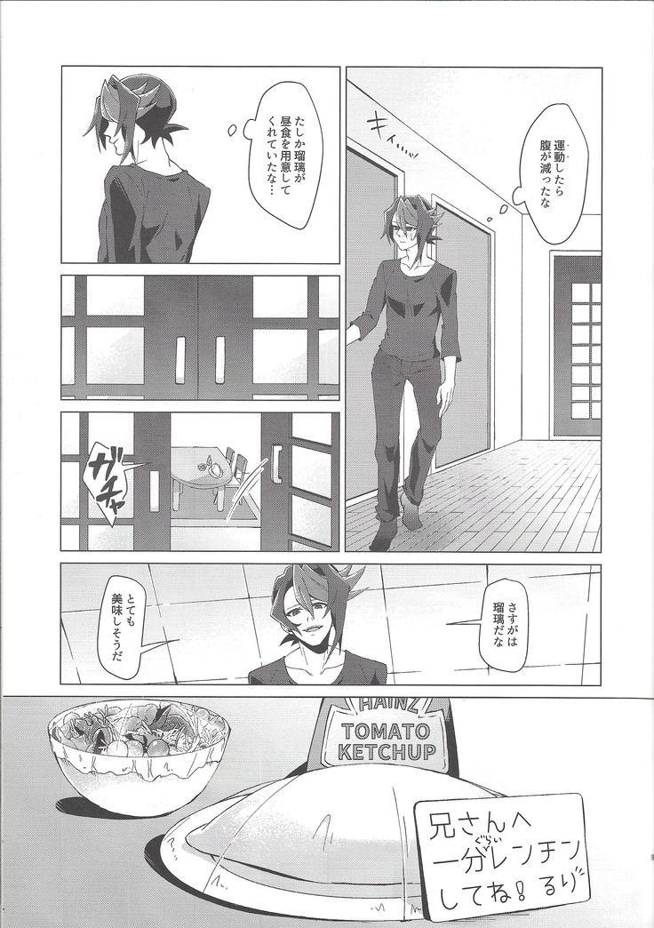 Saiko no renchin o anata ni.