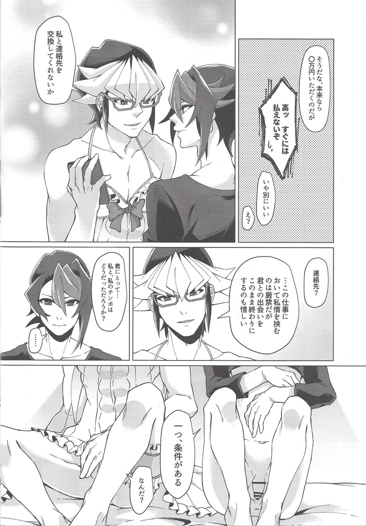 Saiko no renchin o anata ni.