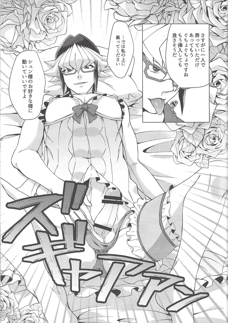 Saiko no renchin o anata ni.