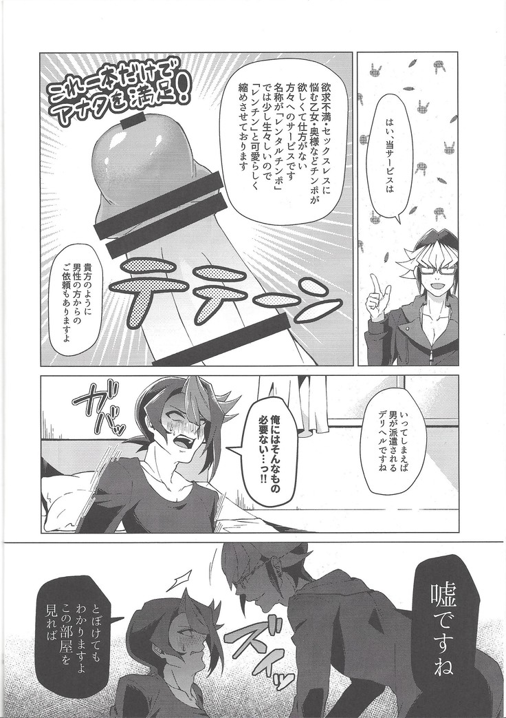 Saiko no renchin o anata ni.