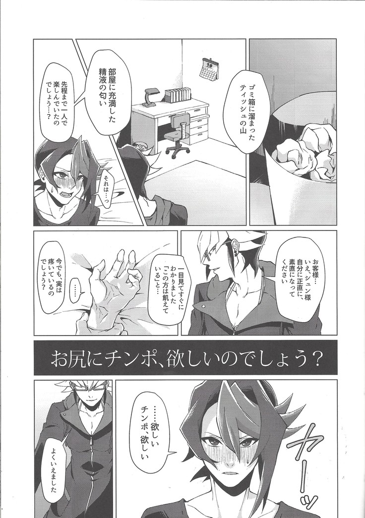 Saiko no renchin o anata ni.
