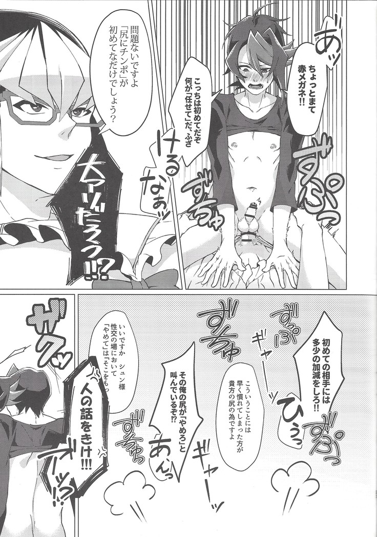 Saiko no renchin o anata ni.