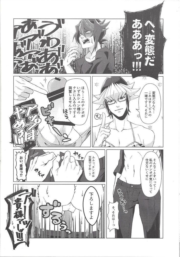 Saiko no renchin o anata ni.