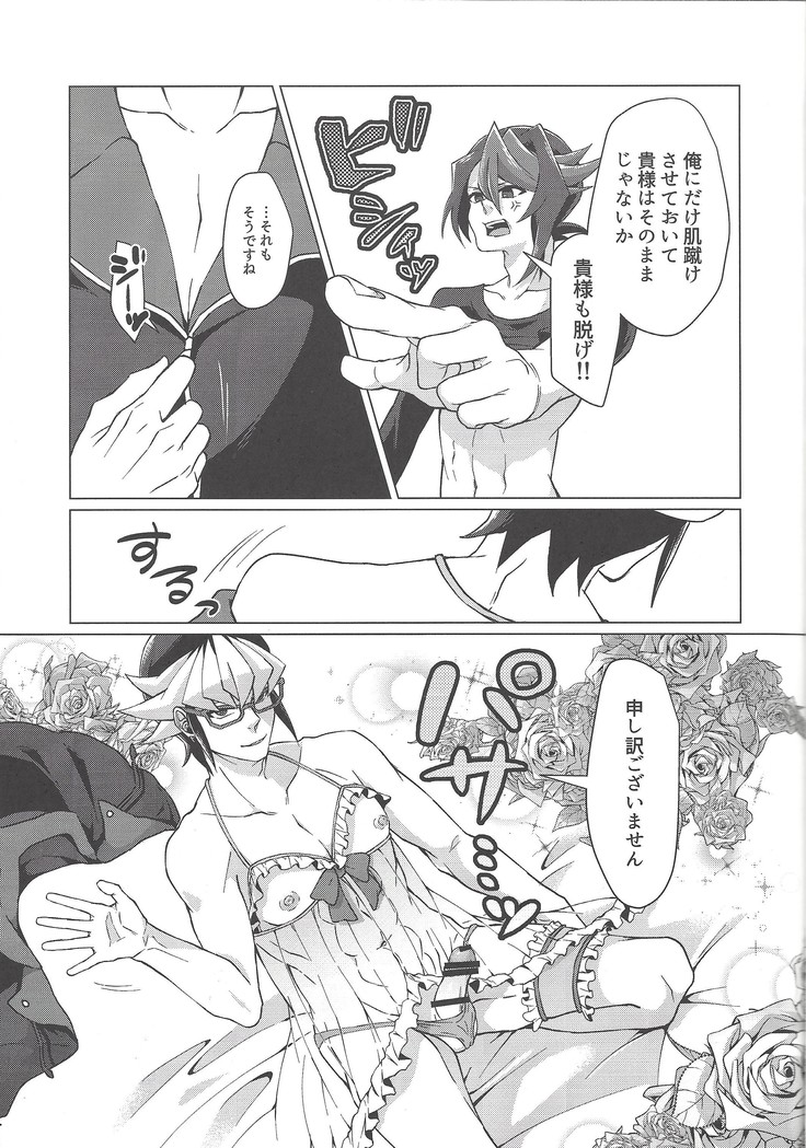 Saiko no renchin o anata ni.