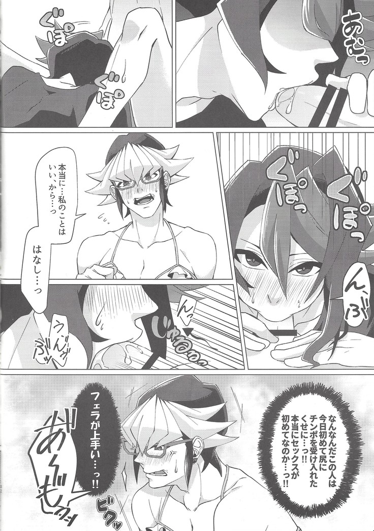 Saiko no renchin o anata ni.