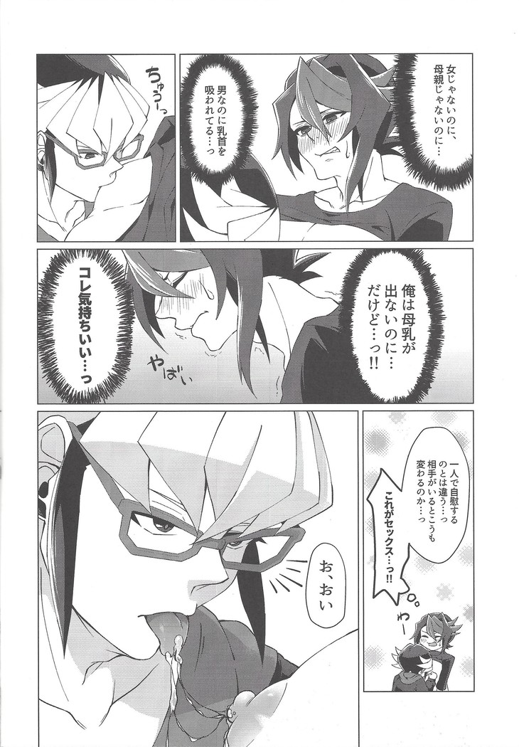 Saiko no renchin o anata ni.