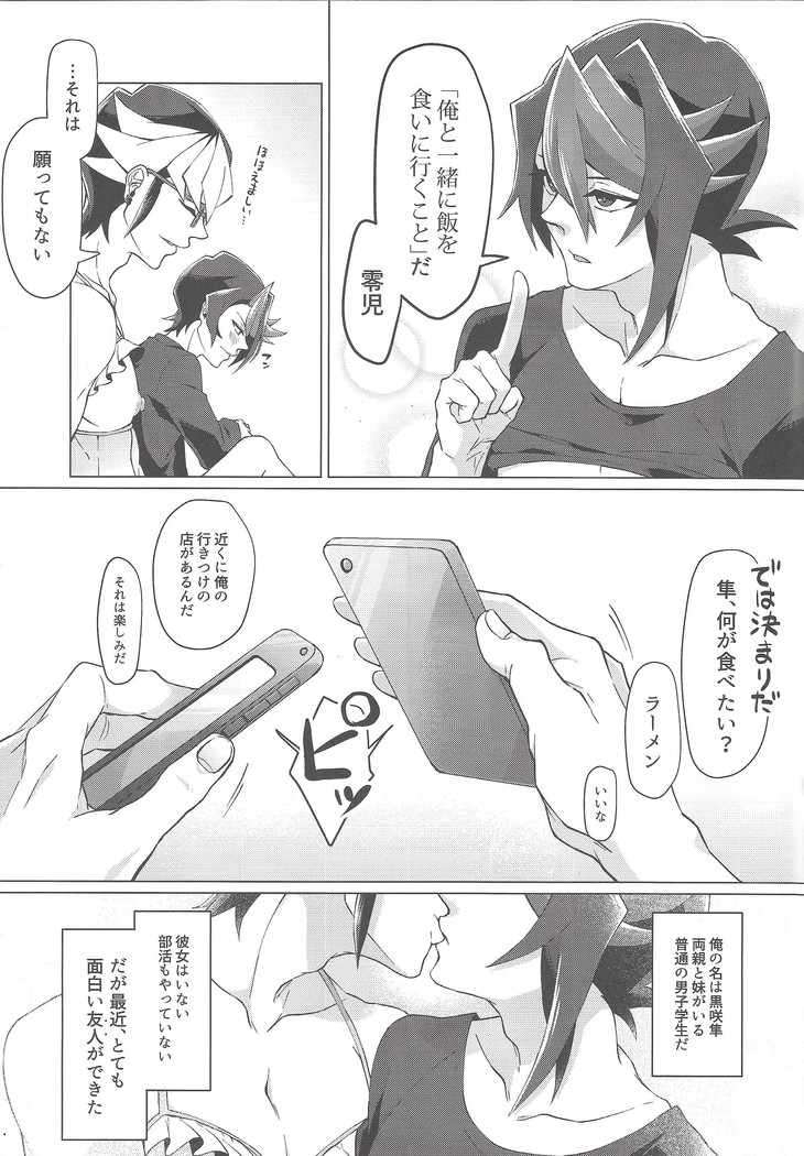 Saiko no renchin o anata ni.