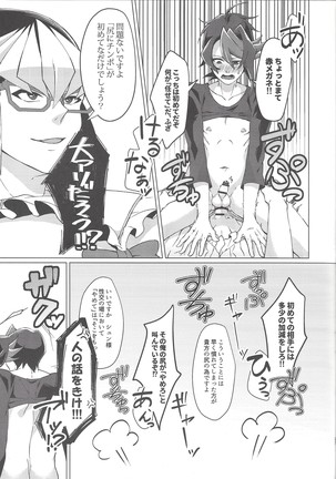 Saiko no renchin o anata ni. Page #25