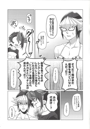 Saiko no renchin o anata ni. Page #33