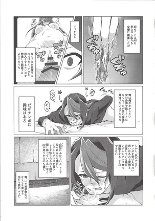 Saiko no renchin o anata ni. Page #5