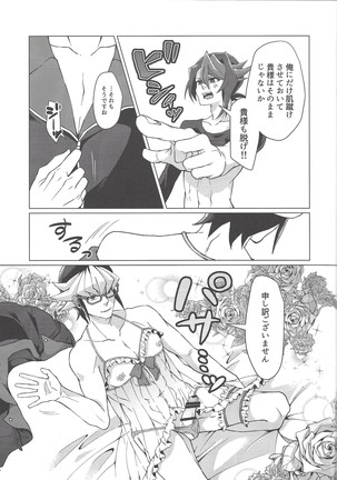 Saiko no renchin o anata ni. Page #17