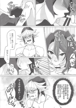 Saiko no renchin o anata ni. Page #30