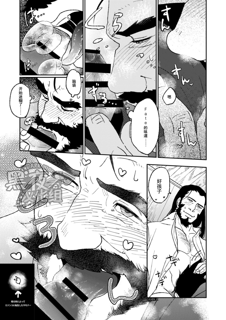Summoner ♂ ga Futari no Sex o Dogeza Shite Misete Morau Dake | 召唤师跪下请求两人做爱给他看