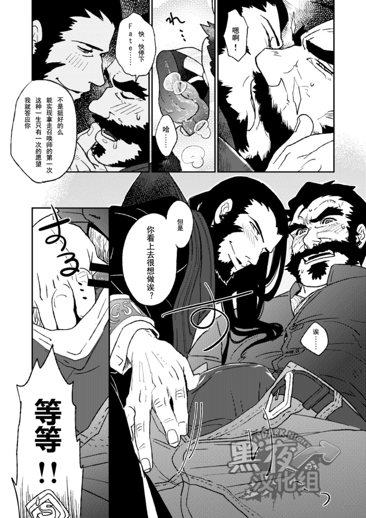 Summoner ♂ ga Futari no Sex o Dogeza Shite Misete Morau Dake | 召唤师跪下请求两人做爱给他看