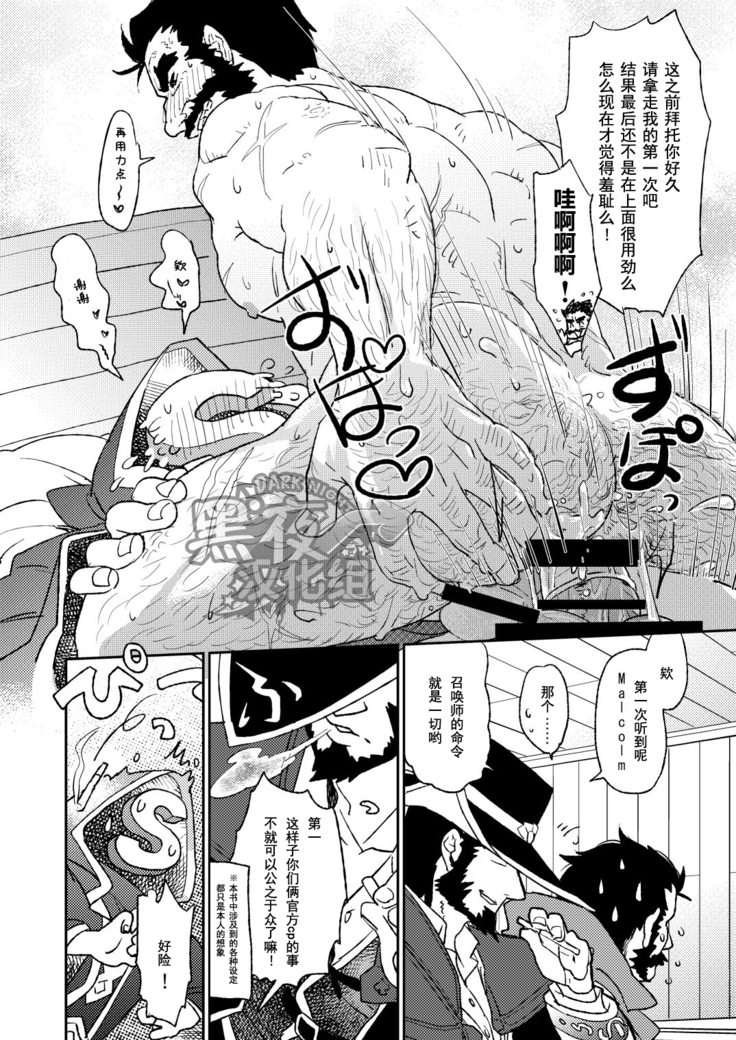 Summoner ♂ ga Futari no Sex o Dogeza Shite Misete Morau Dake | 召唤师跪下请求两人做爱给他看
