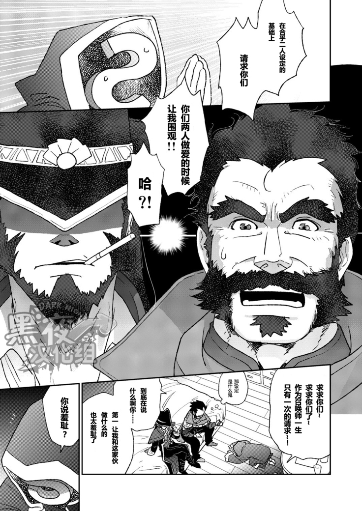 Summoner ♂ ga Futari no Sex o Dogeza Shite Misete Morau Dake | 召唤师跪下请求两人做爱给他看