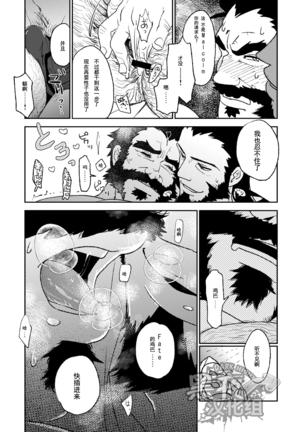 Summoner ♂ ga Futari no Sex o Dogeza Shite Misete Morau Dake | 召唤师跪下请求两人做爱给他看 Page #20