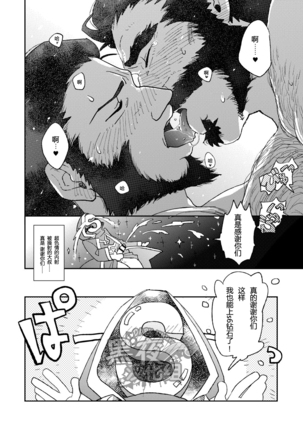 Summoner ♂ ga Futari no Sex o Dogeza Shite Misete Morau Dake | 召唤师跪下请求两人做爱给他看 Page #28
