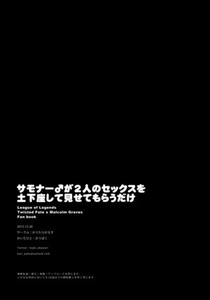 Summoner ♂ ga Futari no Sex o Dogeza Shite Misete Morau Dake | 召唤师跪下请求两人做爱给他看 Page #33
