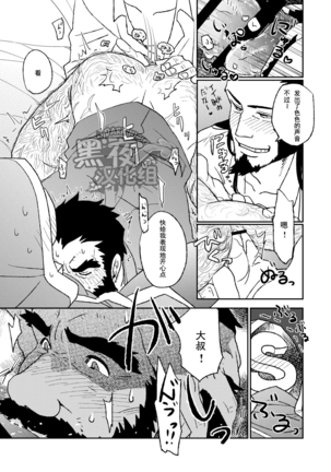 Summoner ♂ ga Futari no Sex o Dogeza Shite Misete Morau Dake | 召唤师跪下请求两人做爱给他看 Page #17