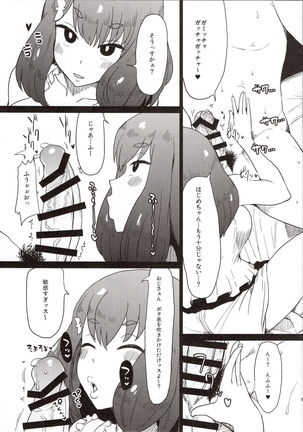 Honban nashi! Feather Touch Hajime-chan Page #7