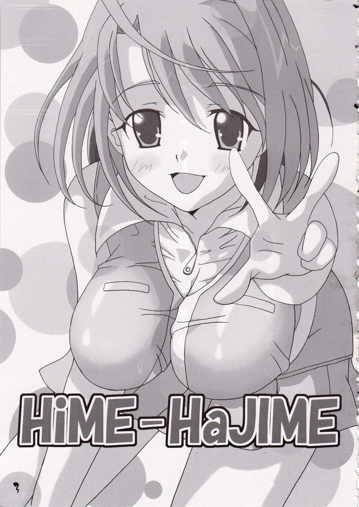 <<舞HIME＆舞乙HIME>> Hime-Hajime / はこにゃん。