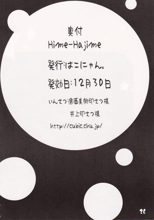 <<舞HIME＆舞乙HIME>> Hime-Hajime / はこにゃん。 Page #26