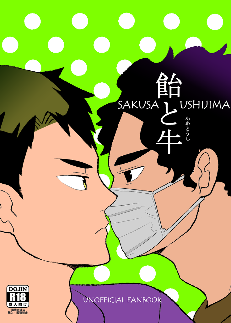 Ameto Ushi