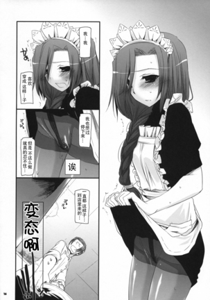 Seifuku Rakuen 21 - Costume Paradise 21 Page #16