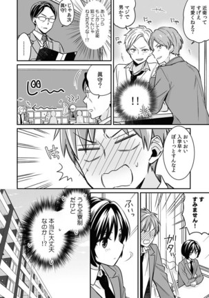 "Asoko no Kyunkyun ga Tomaranai noo...!" Baretara Out!? Dansou Kyonyuu  to Chikan Manin Densha 2 - Page 23