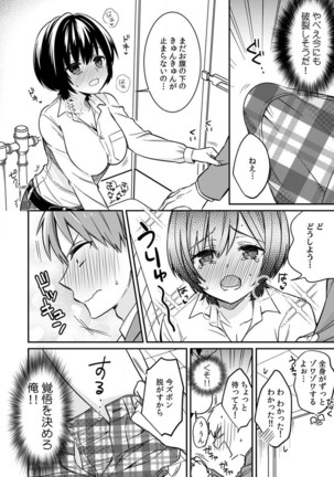 "Asoko no Kyunkyun ga Tomaranai noo...!" Baretara Out!? Dansou Kyonyuu  to Chikan Manin Densha 2 - Page 5