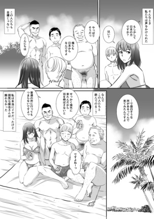 ヌーディストビーチへ新婚旅行させられた妻 - Page 7