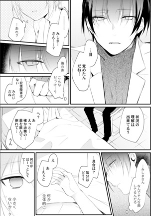 Love Coffre Magic vol. 1 Page #56