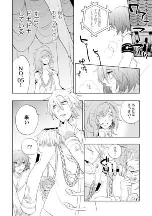 Love Coffre Magic vol. 1 Page #87
