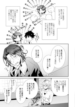 Love Coffre Magic vol. 1 Page #21