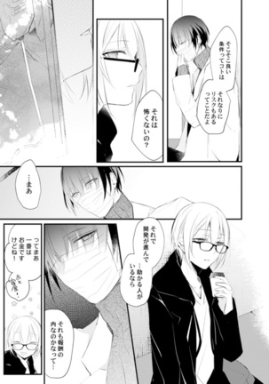 Love Coffre Magic vol. 1 Page #48