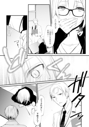 Love Coffre Magic vol. 1 Page #52