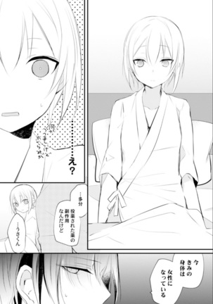 Love Coffre Magic vol. 1 Page #57
