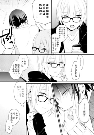 Love Coffre Magic vol. 1 Page #47